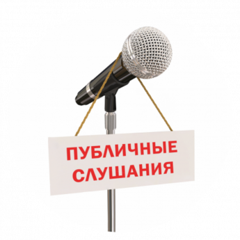 Публичные слушания по вопросу преобразования сельского поселения Кузьмино-Отвержский сельсовет