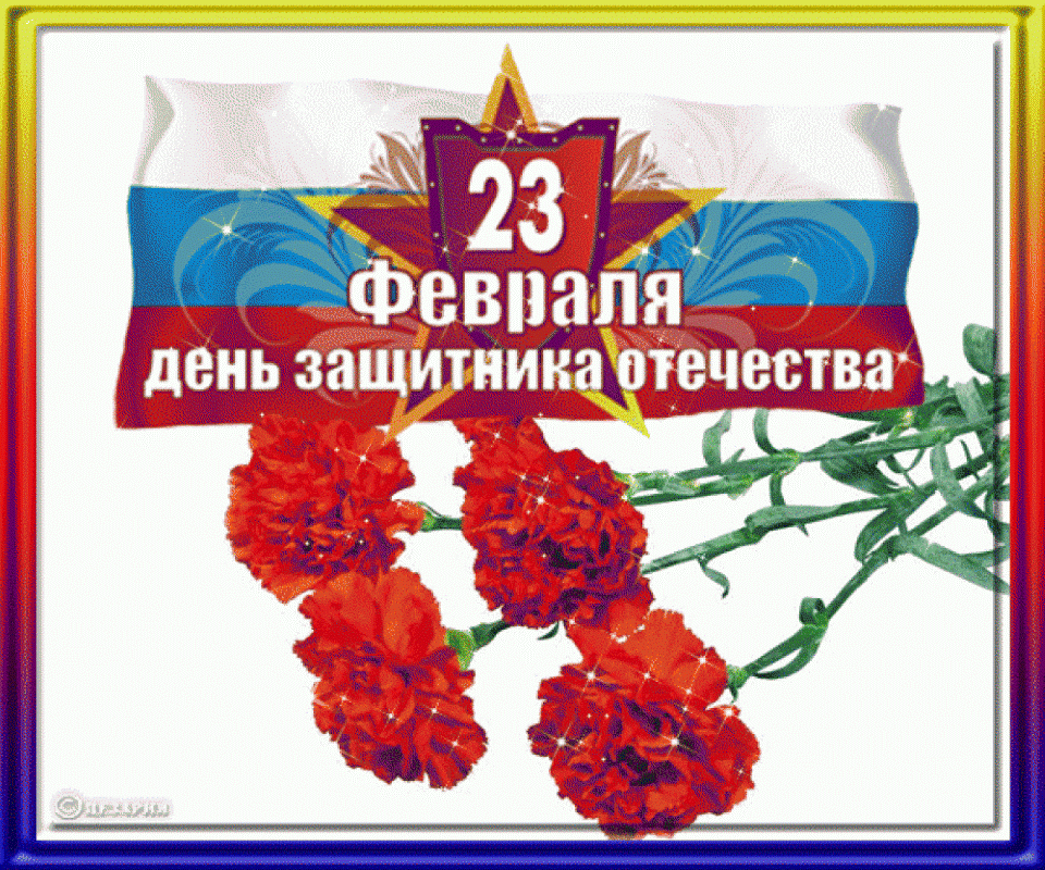 Православное поздравление с 23 февраля мужчинам. С днём защитника Отечества 23 февраля. Февраль день защитника Отечества. С днём защитника Отечества открытки. Поздравления с днём защитника Отечества.